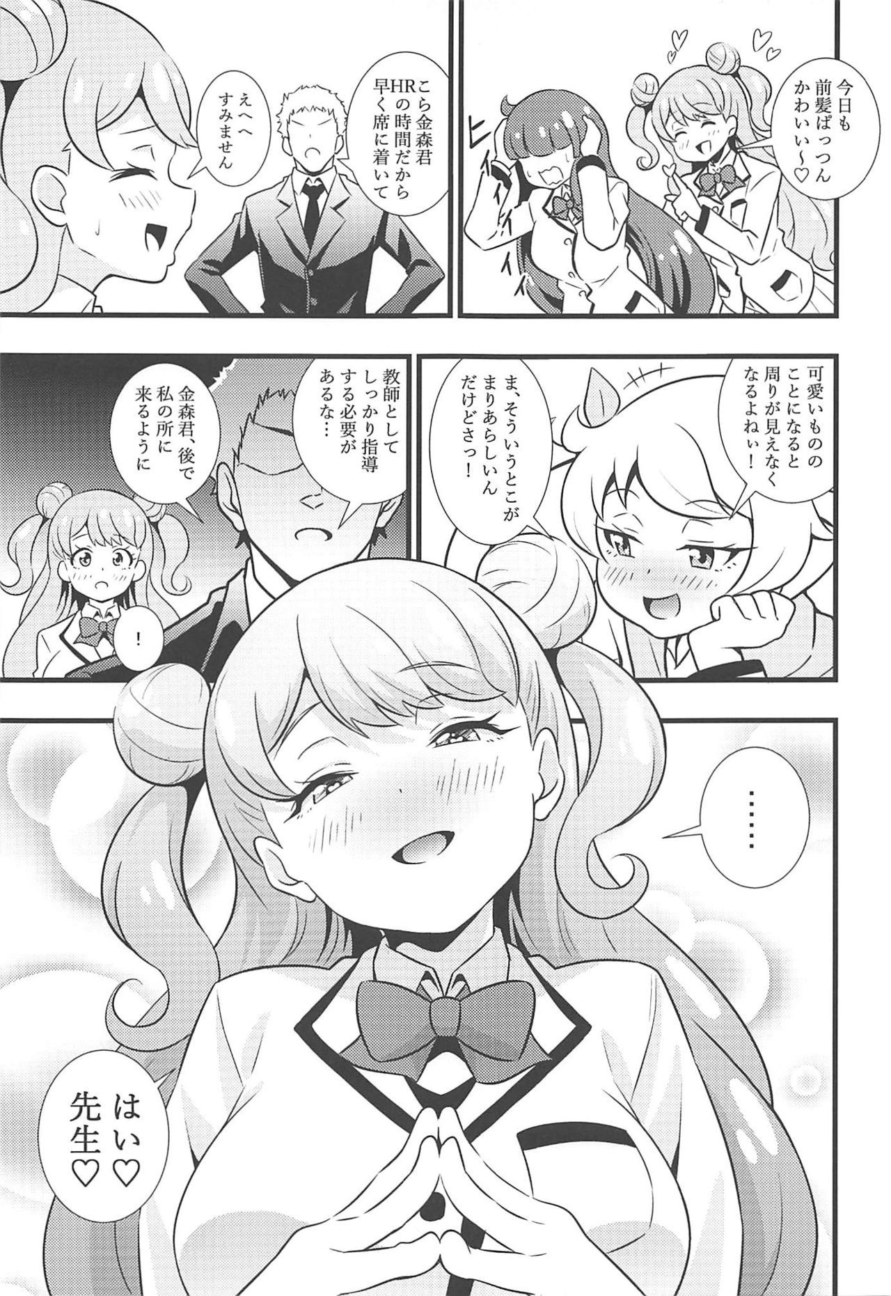 カワイイ先生