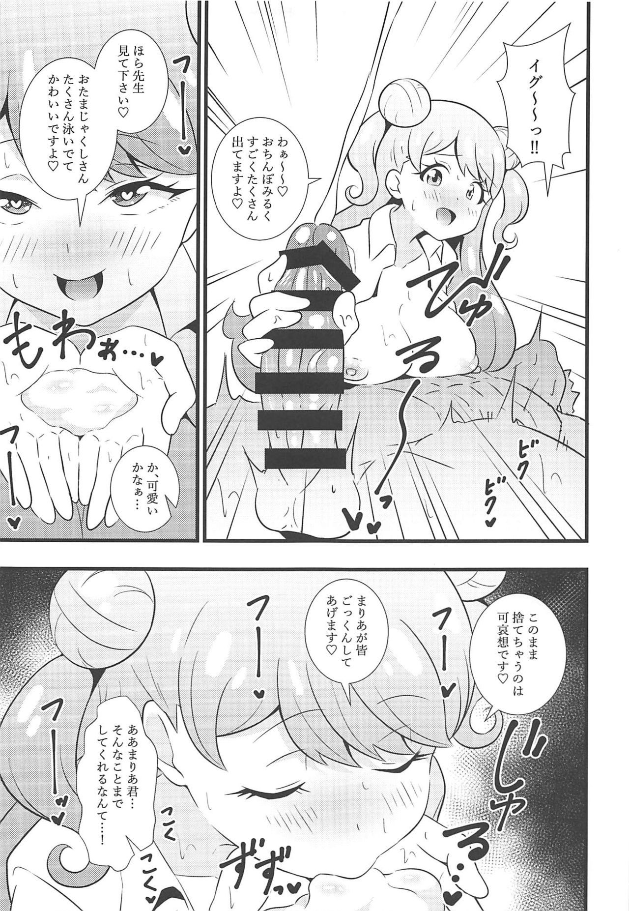 カワイイ先生