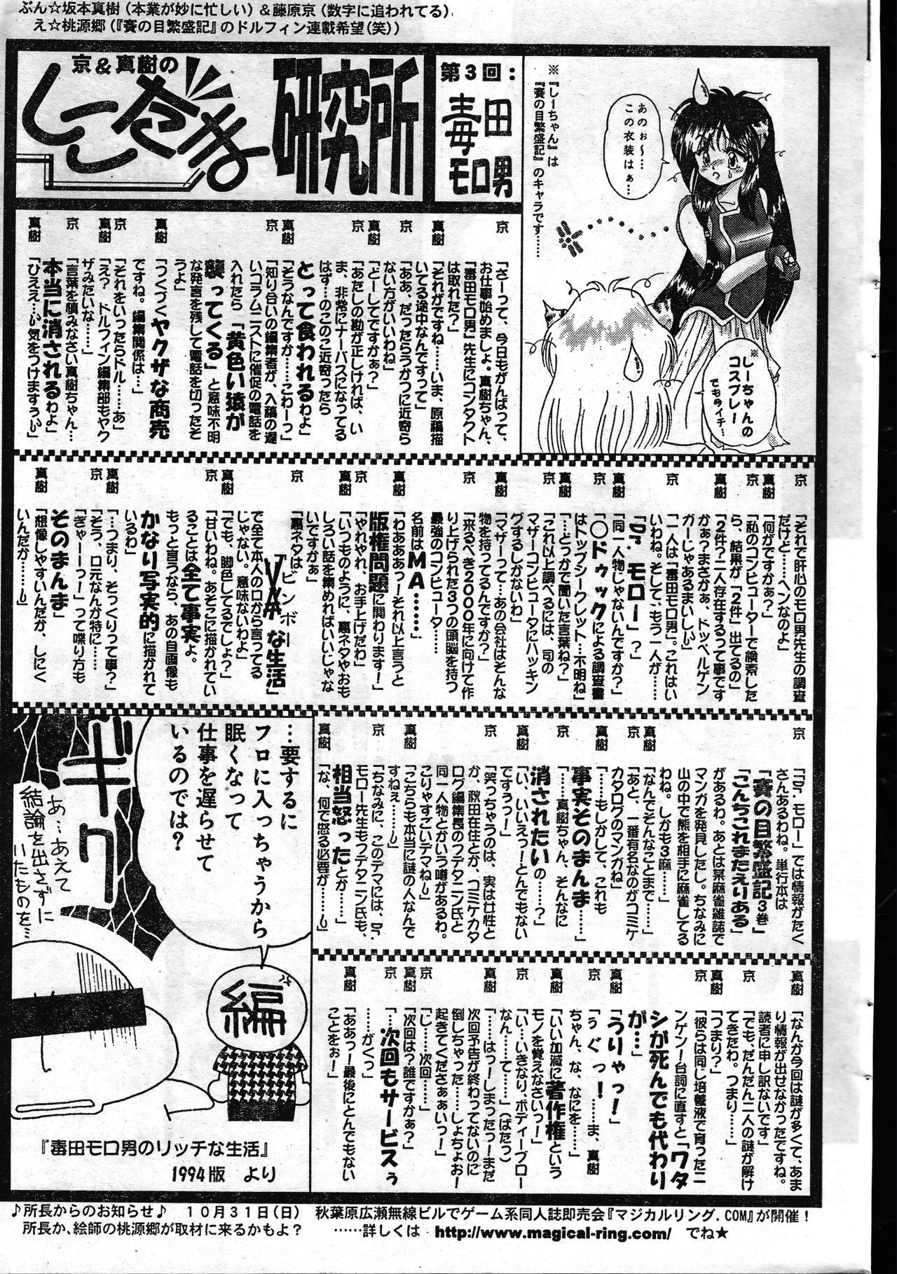 メンズドルフィン1999-11-01Vol.03