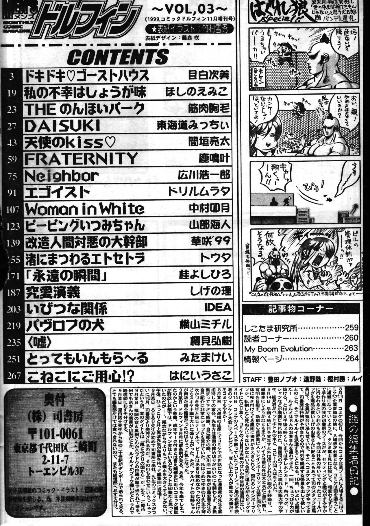 メンズドルフィン1999-11-01Vol.03