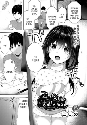 おやすみからおはよう作った おやすみからおはよう作った