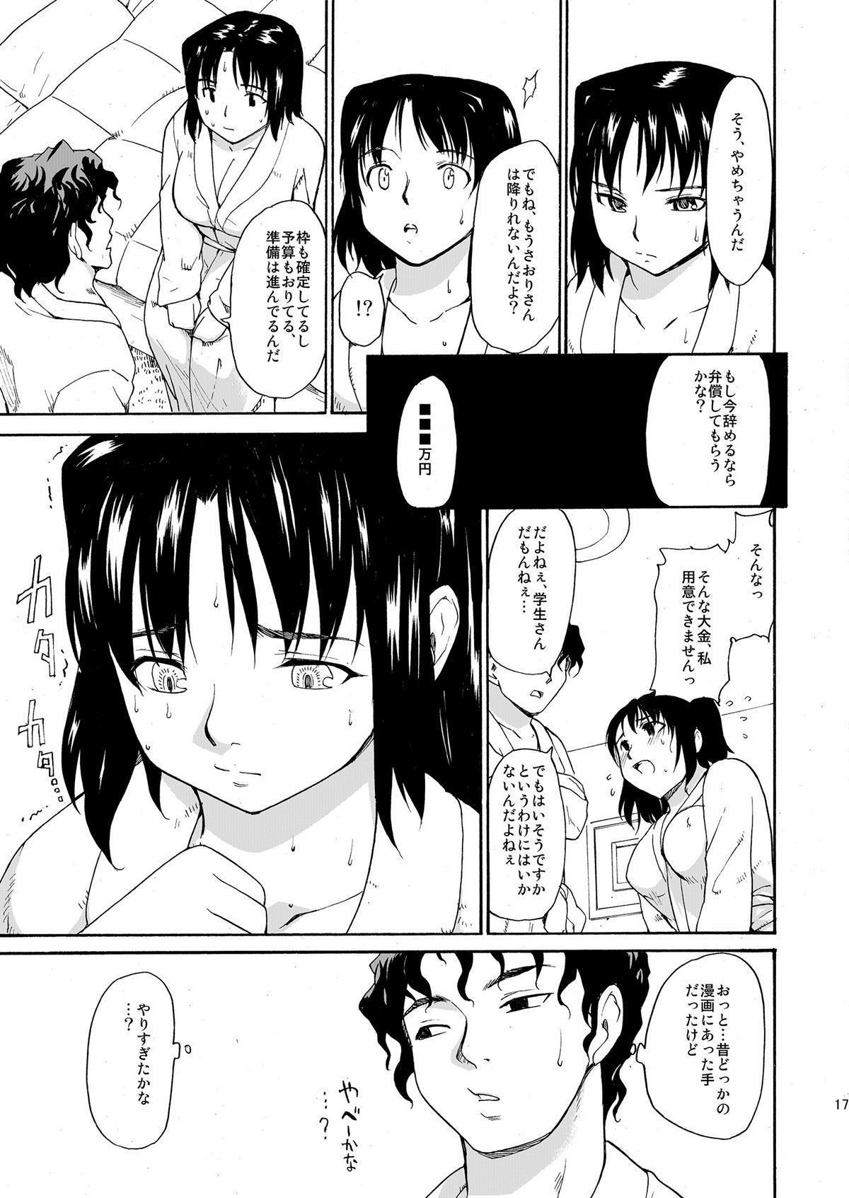 あこがれのひと-ひみつのいしゅうかん-＃1-3