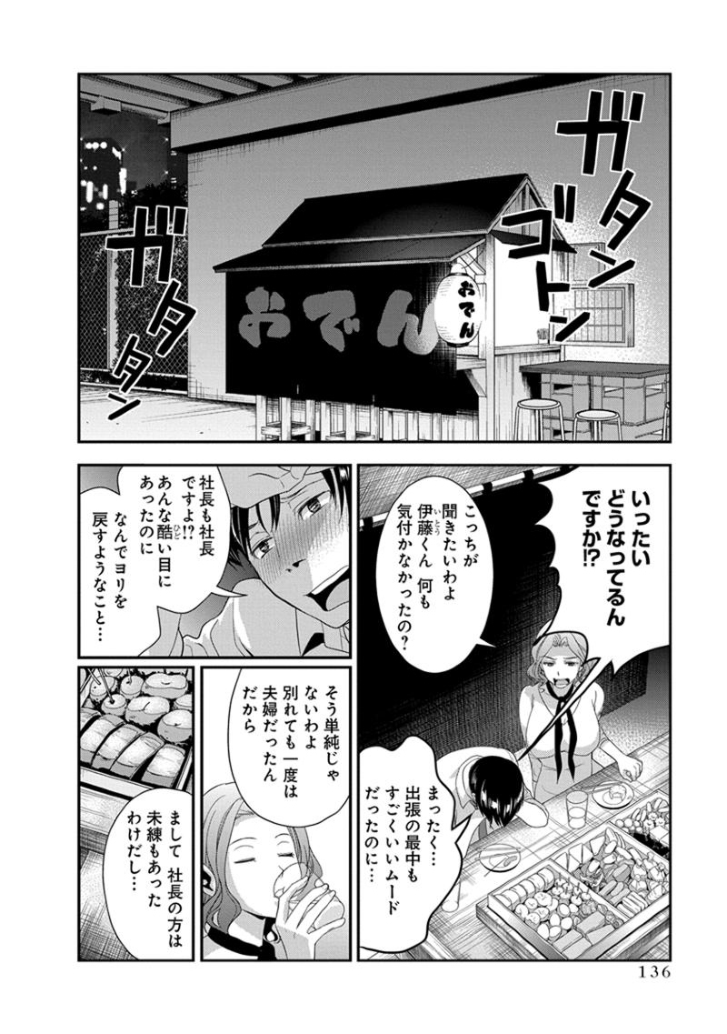 モトヨメ 女社長編