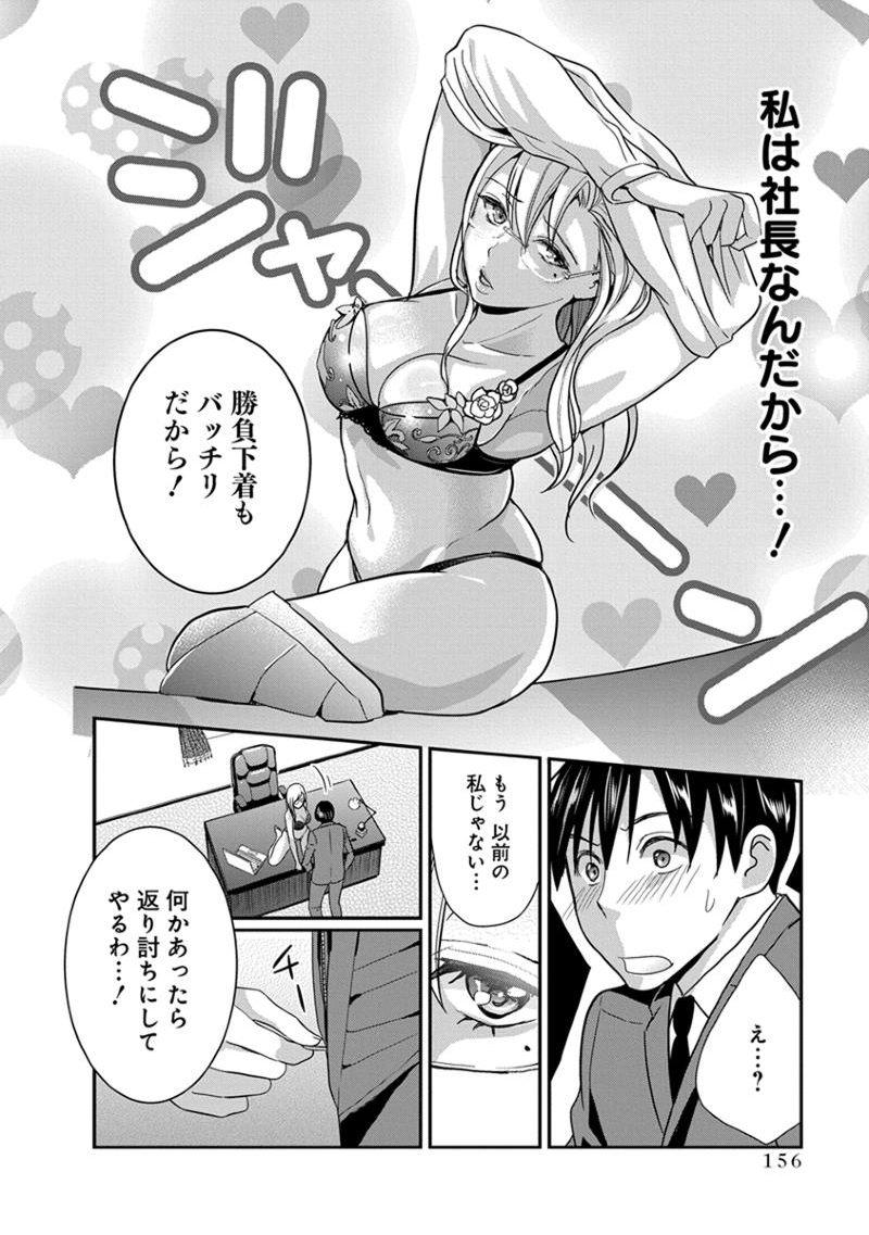 モトヨメ 女社長編