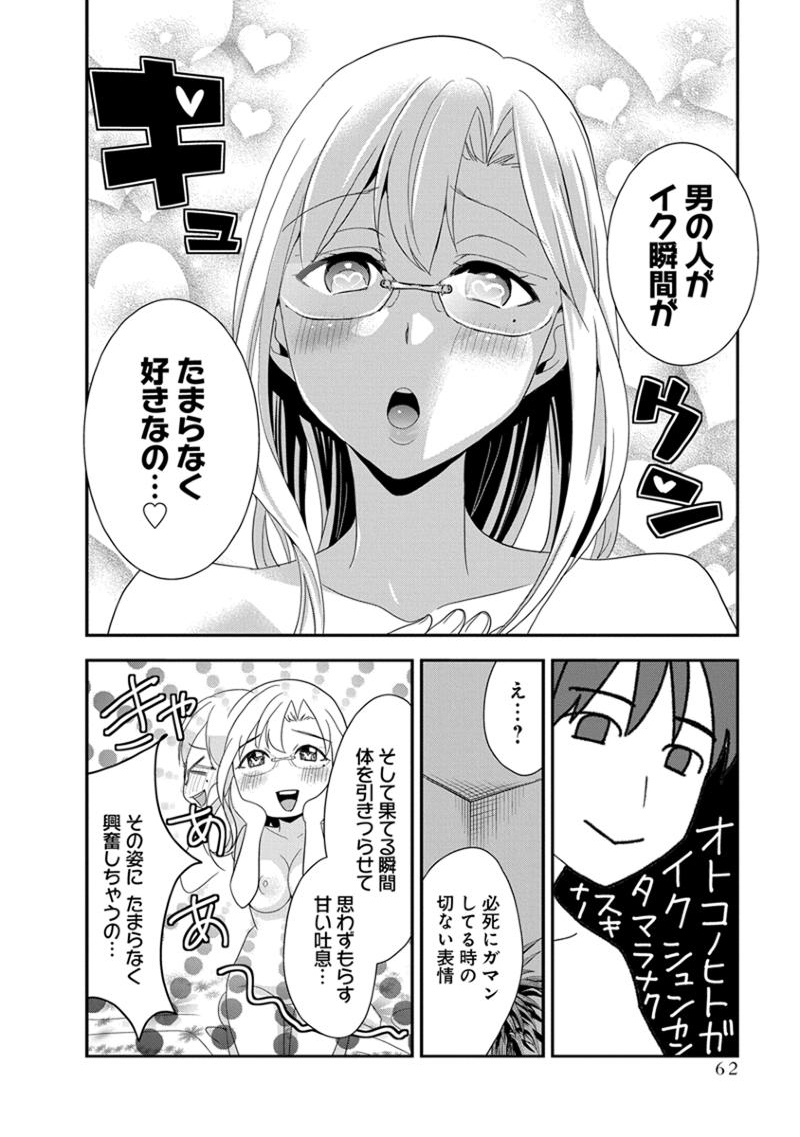 モトヨメ 女社長編