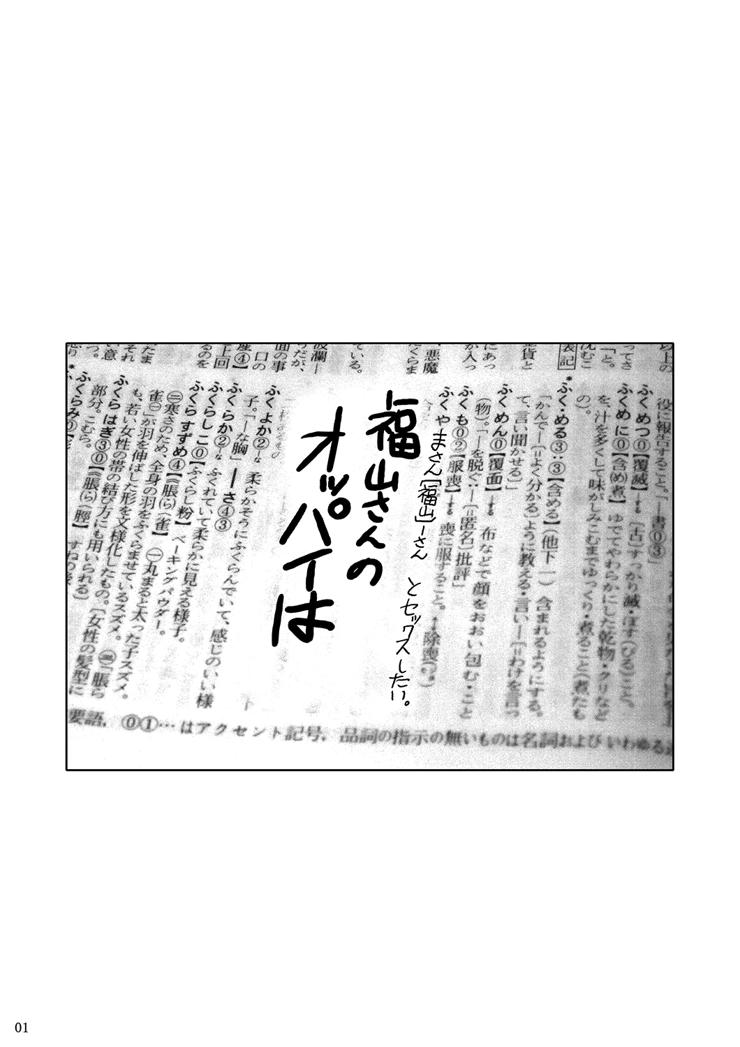 福山さんじょうなんどもしてくれるぼくだったのかのじょう