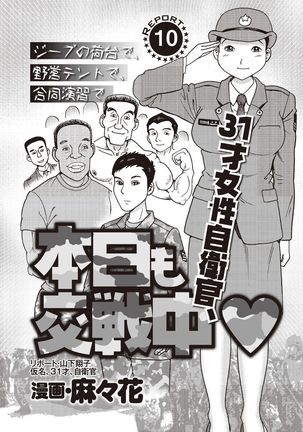 レポート10-31歳のJSDF兵士がまだ従事している-ジープ、テント、共同運動 レポート10-31歳のJSDF兵士がまだ従事している-ジープ、テント、共同運動
