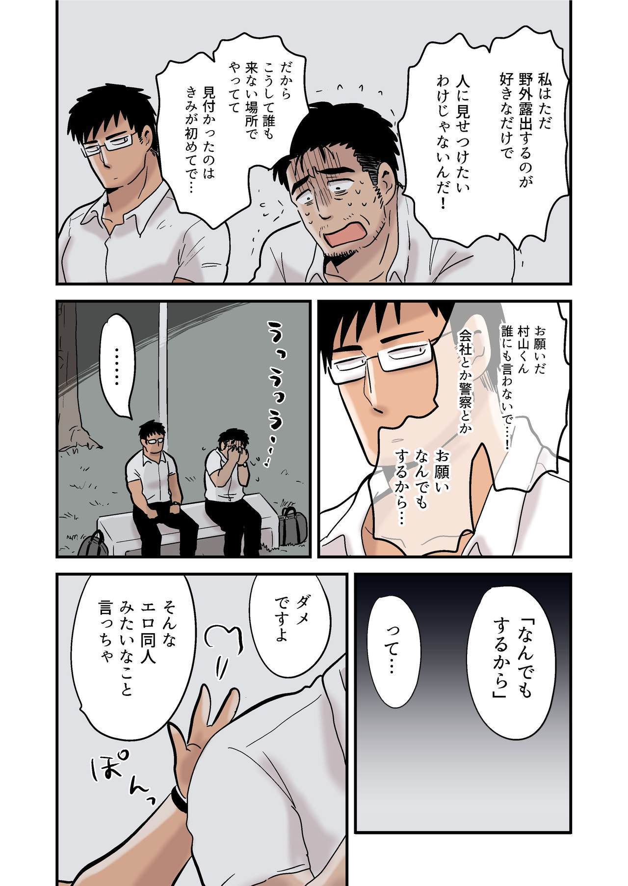 ろしゅつかちょうとぶかの夜