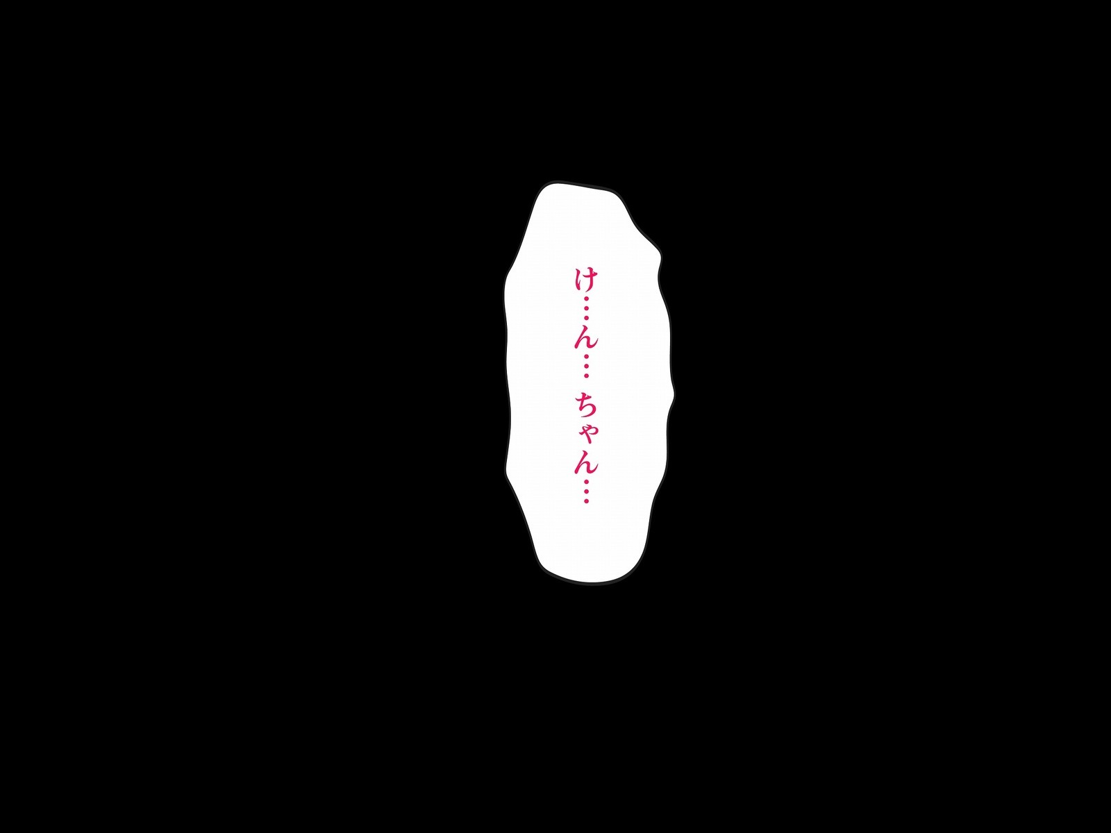 ツミハナ〜電撃古城ネトリトサツ〜