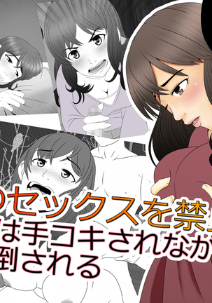 ツマとのセクスおきんしされぼくはてこきされながらばとされる ツマとのセクスおきんしされぼくはてこきされながらばとされる