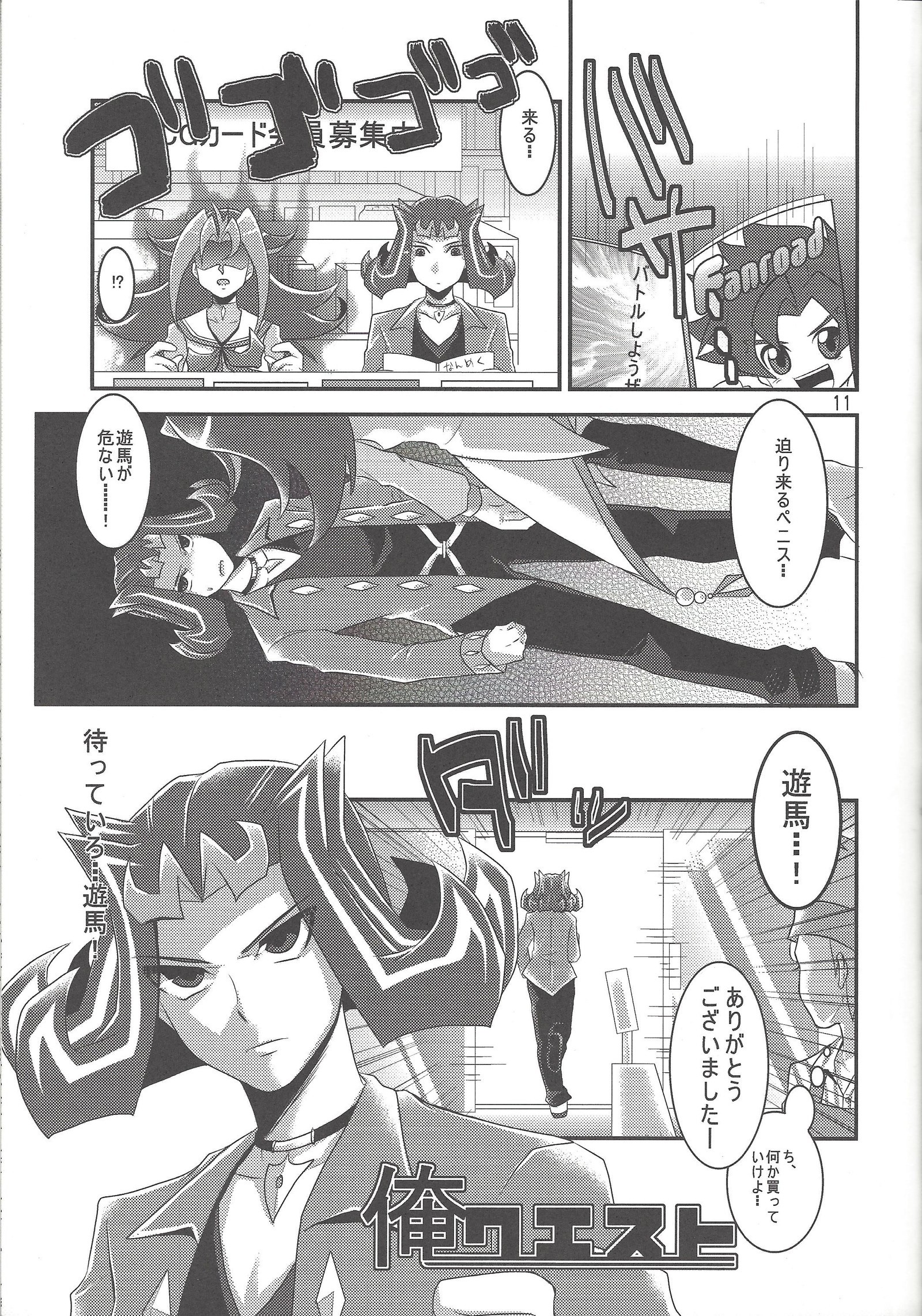 おとしごろまいえんじる
