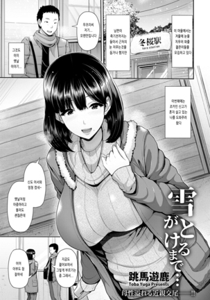 ゆきがとける作った… ゆきがとける作った…