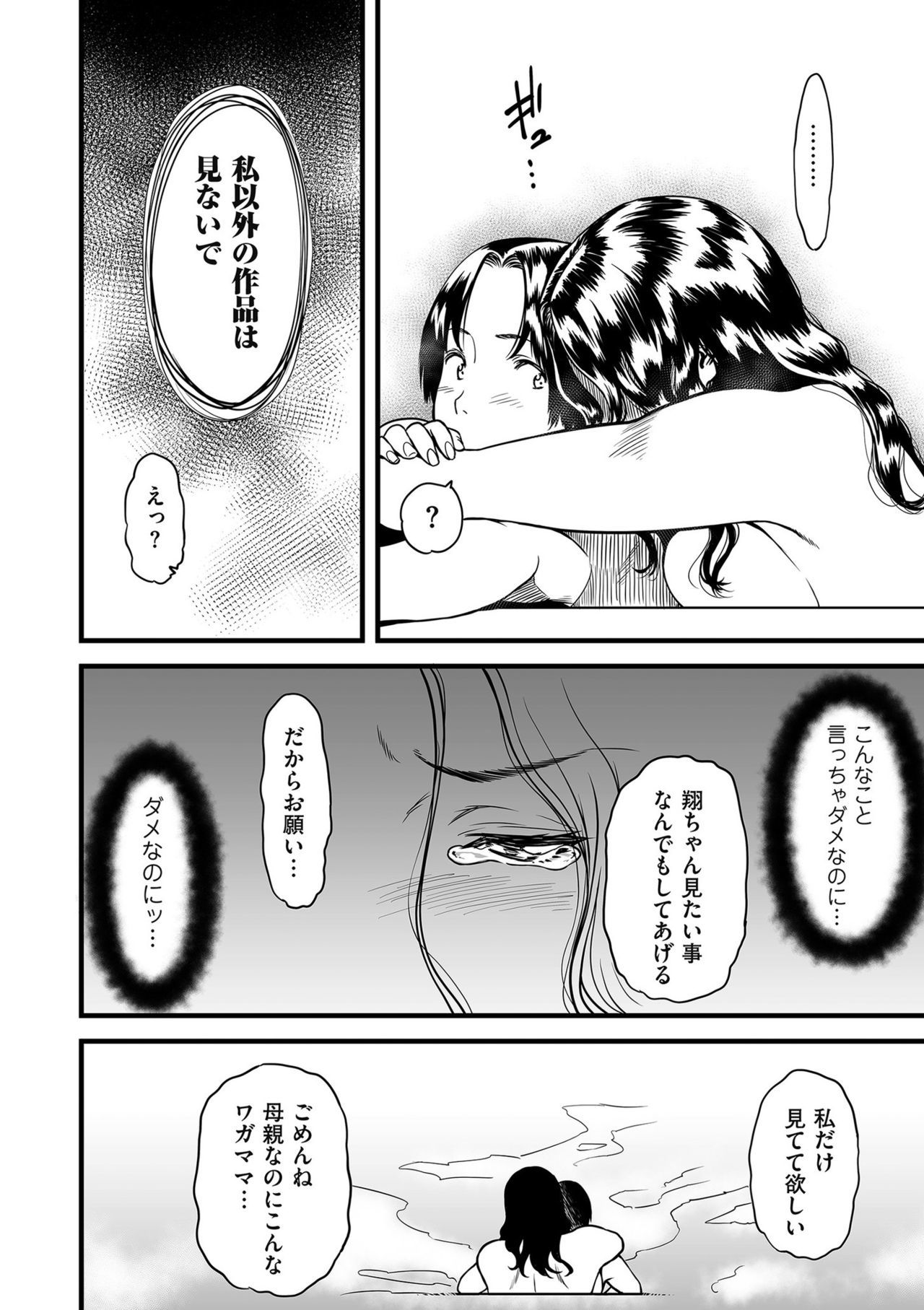 コミッククリベロンドゥーマ2019-09Vol。 16