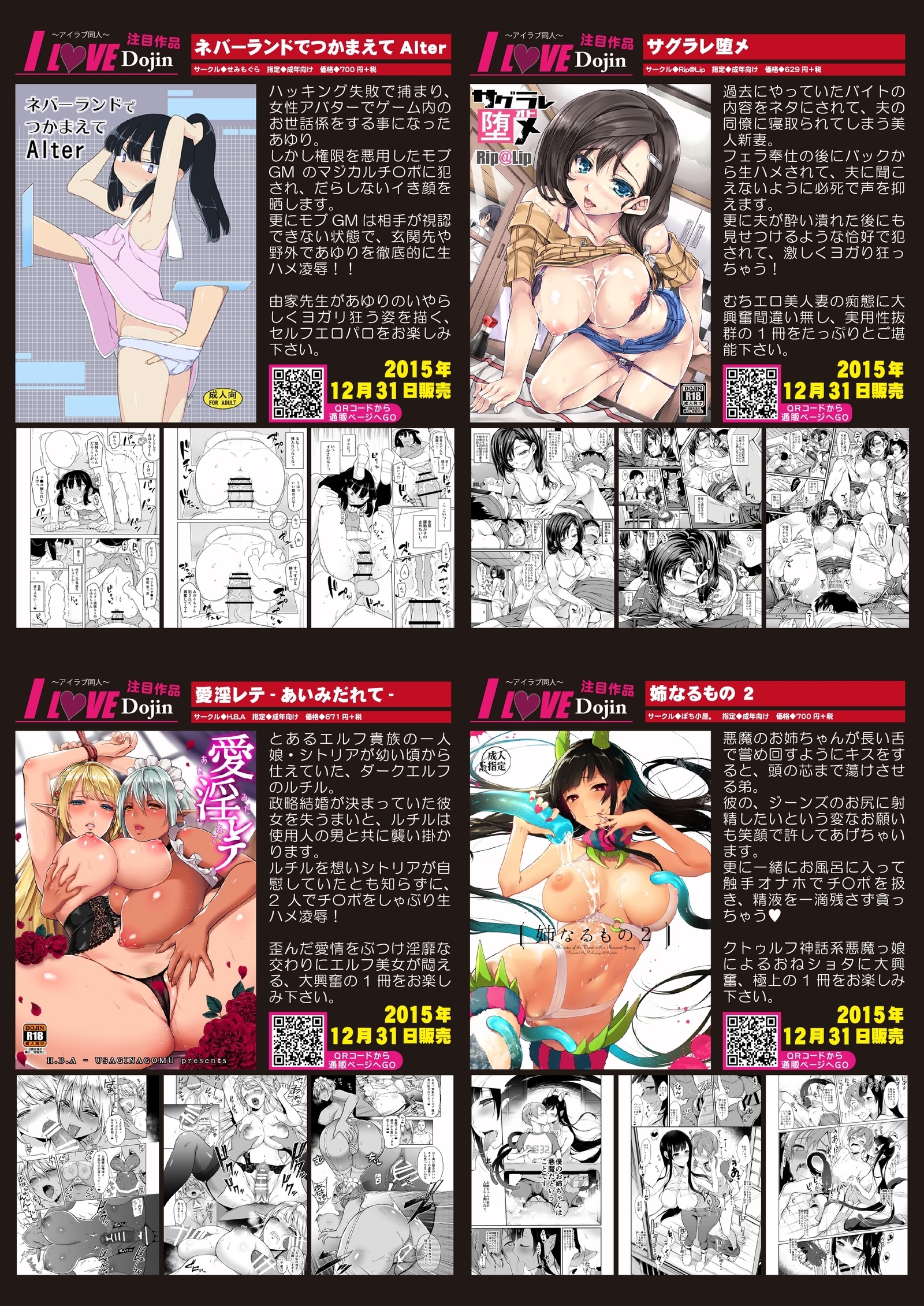 月月めろメロ2016年1月号