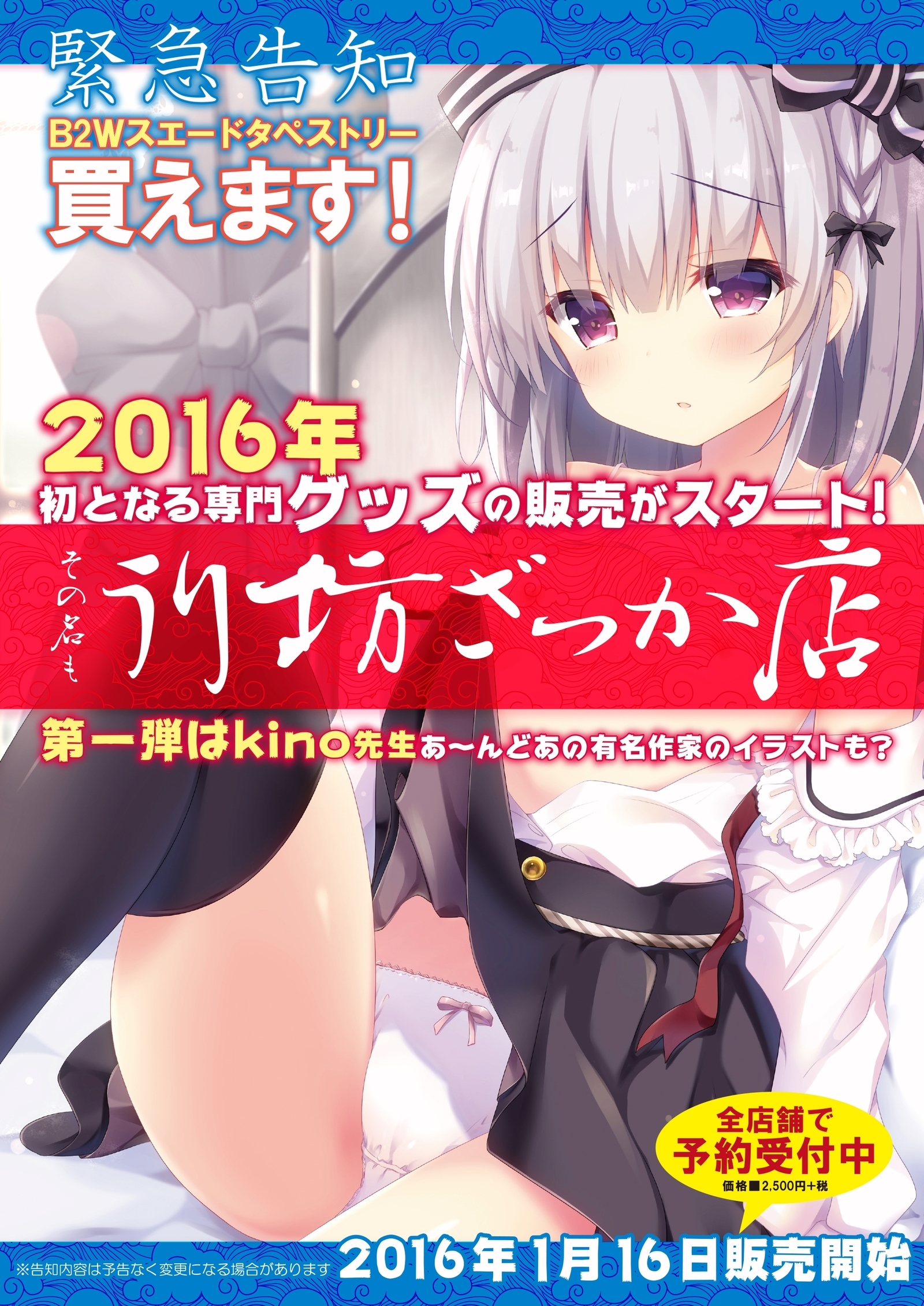 月月めろメロ2016年1月号