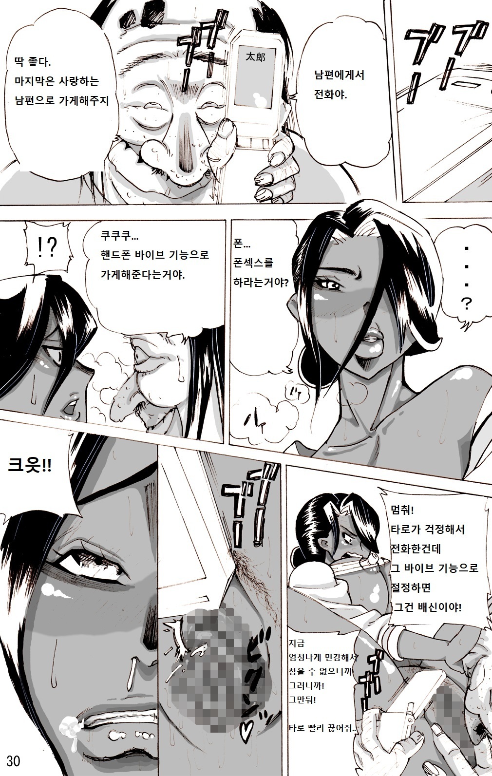 ゾクヤンキーズマ明美〜おとされむちむちズマ〜
