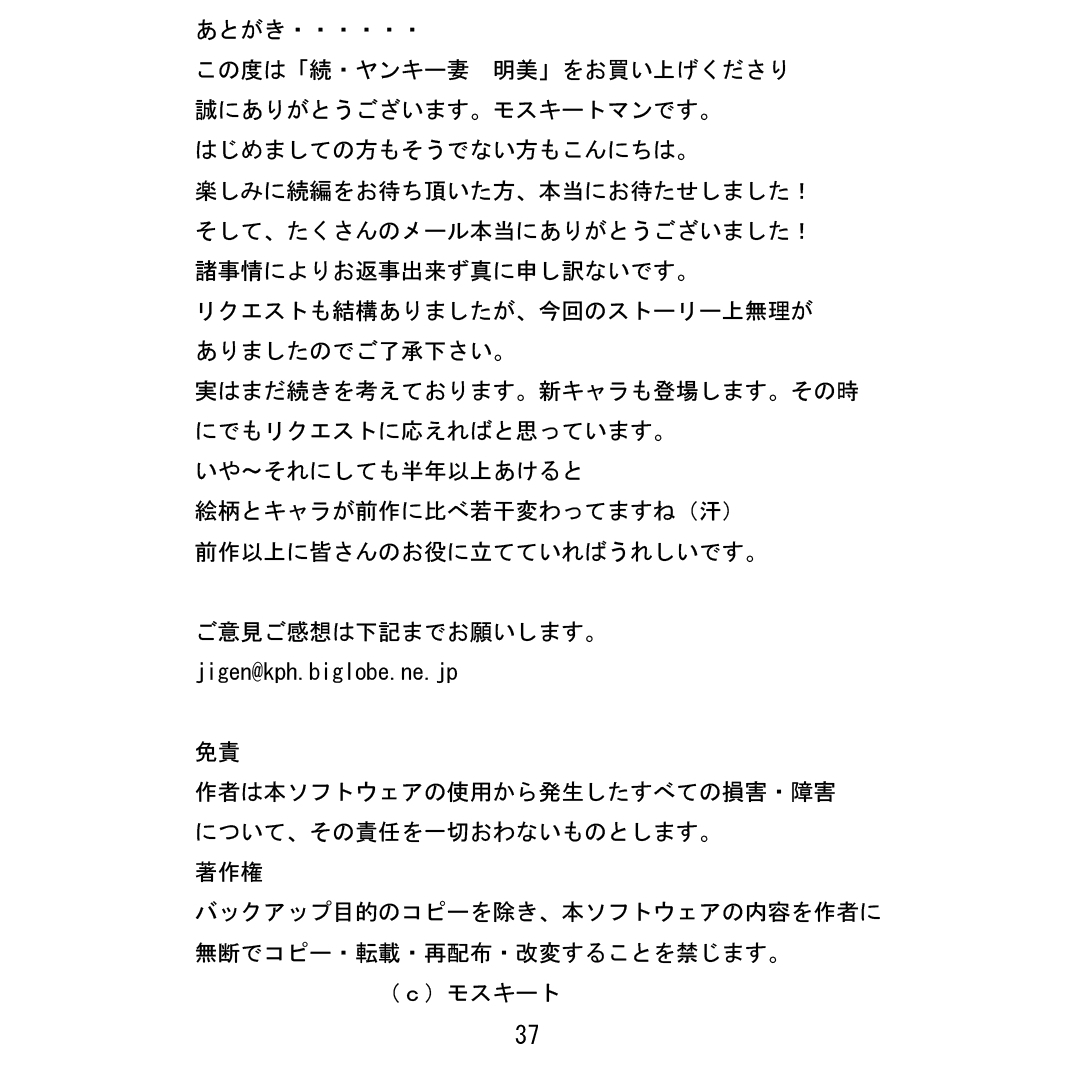 ゾクヤンキーズマ明美〜おとされむちむちズマ〜
