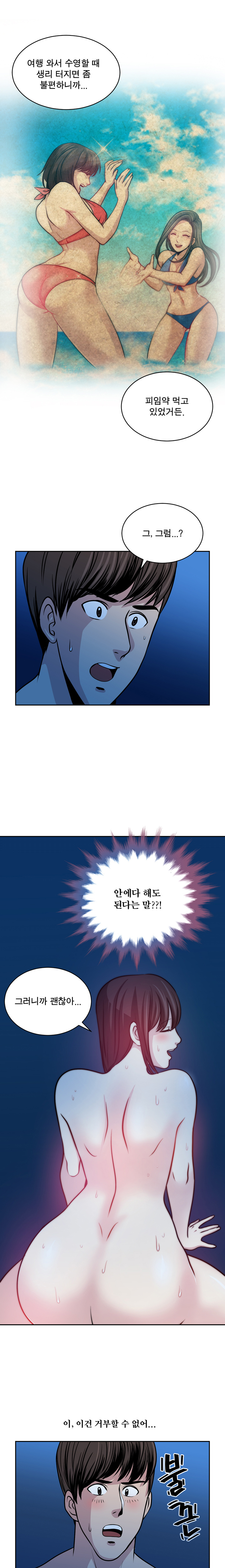 パートナーを変更しますかCh.0-28