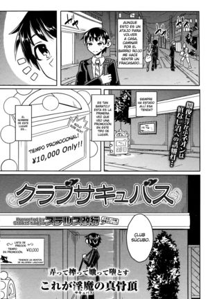 クラブサキュバス クラブサキュバス