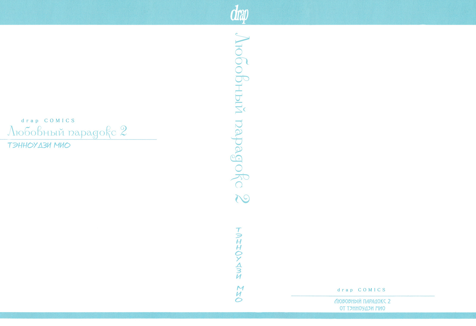 レナイパラドックスv02