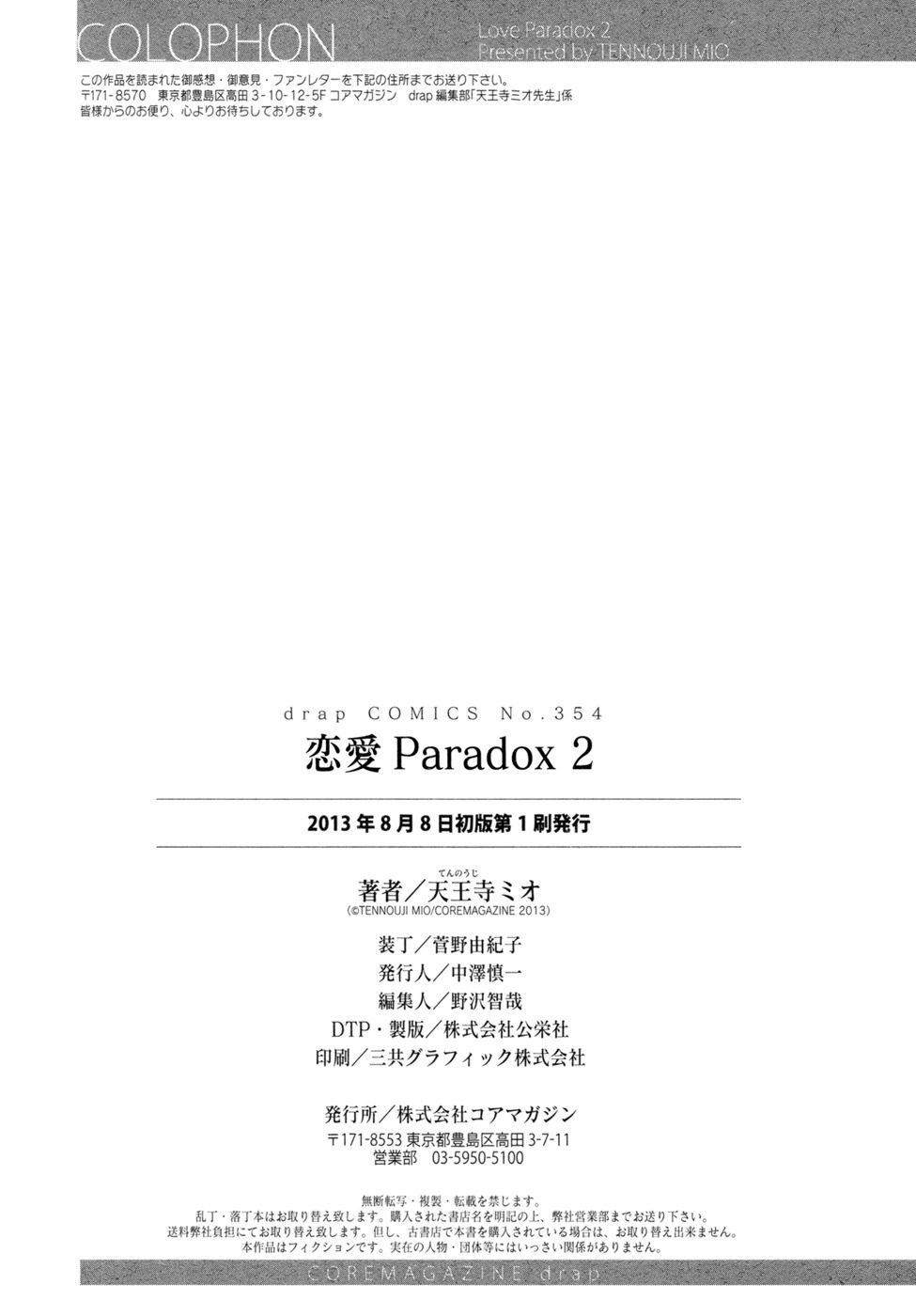 レナイパラドックスv02