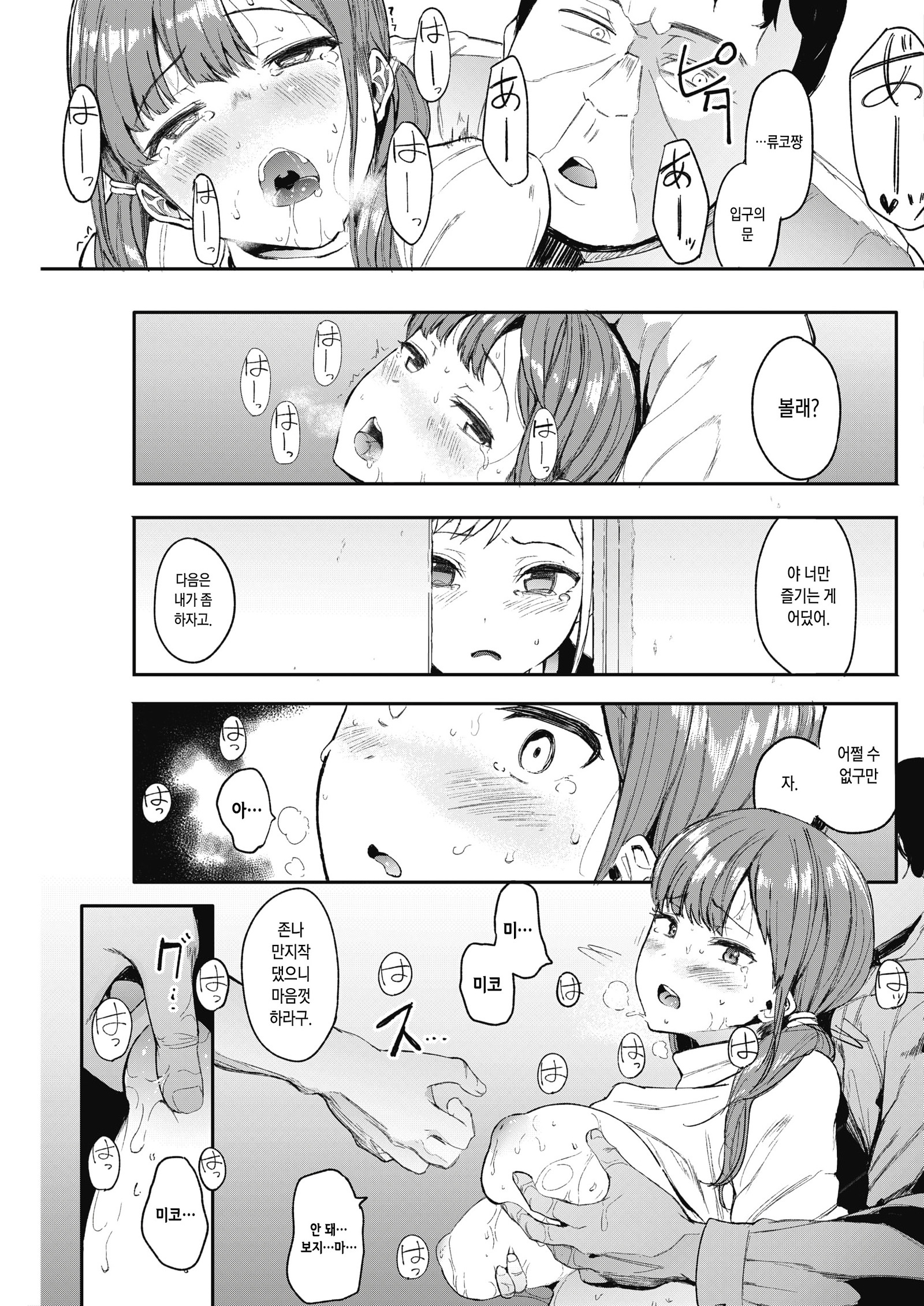 金王八Ch.2