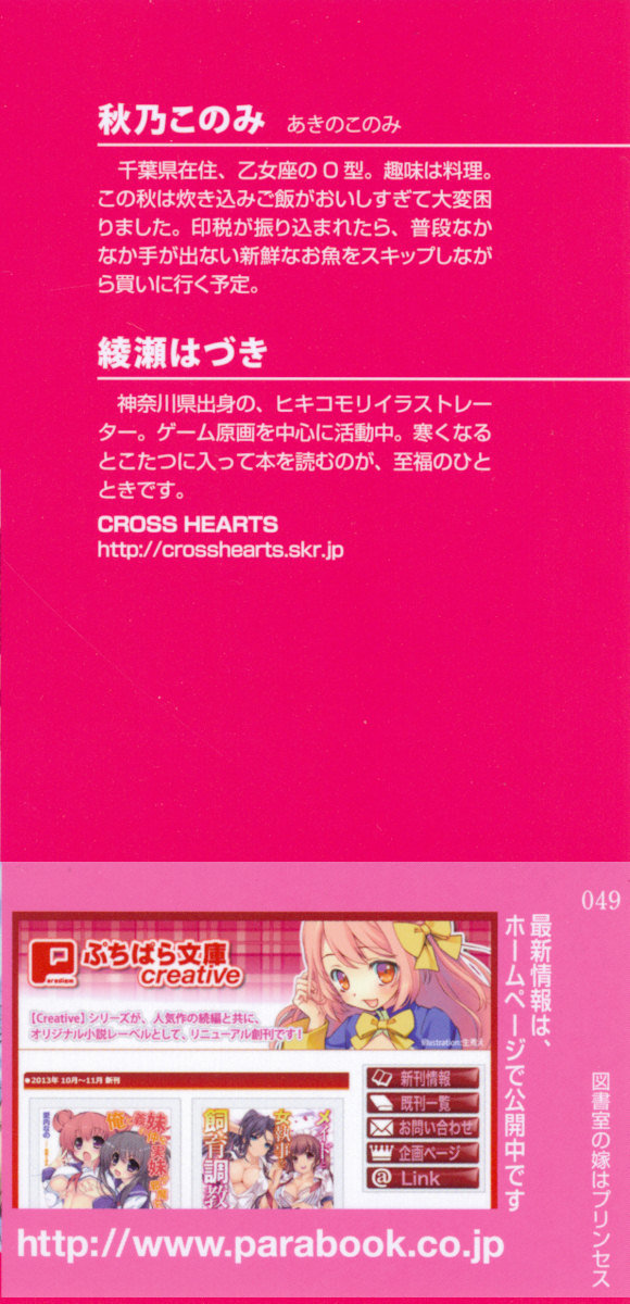 図書室の嫁はプリンセス