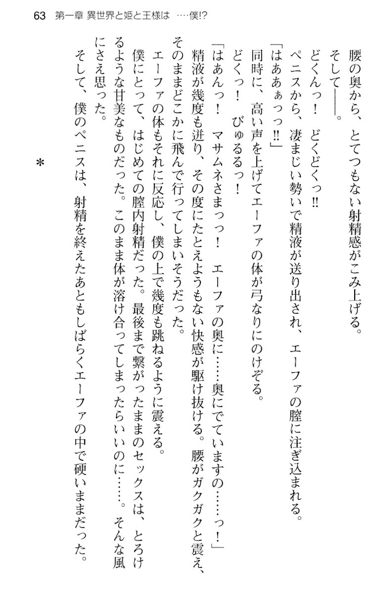 図書室の嫁はプリンセス