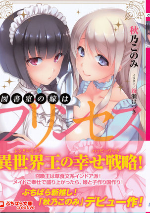 図書室の嫁はプリンセス 図書室の嫁はプリンセス