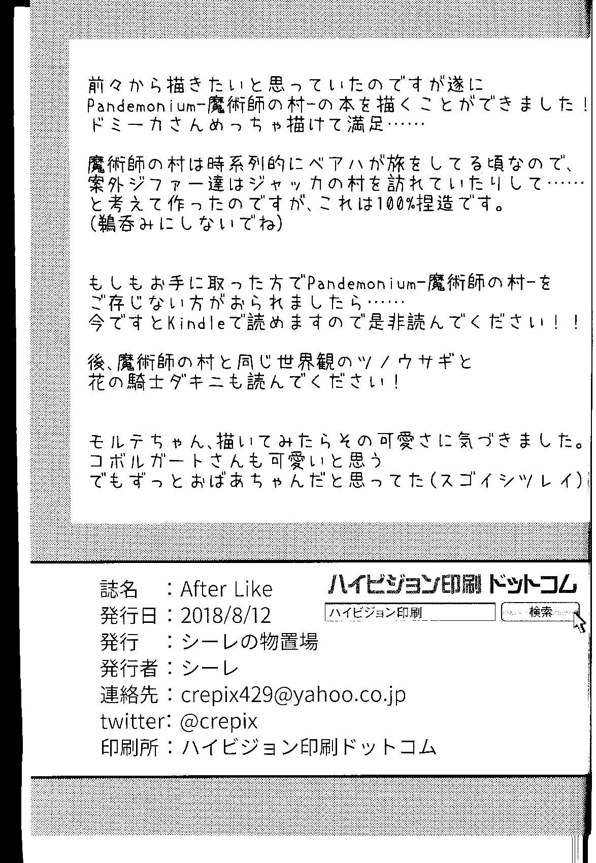いいね後