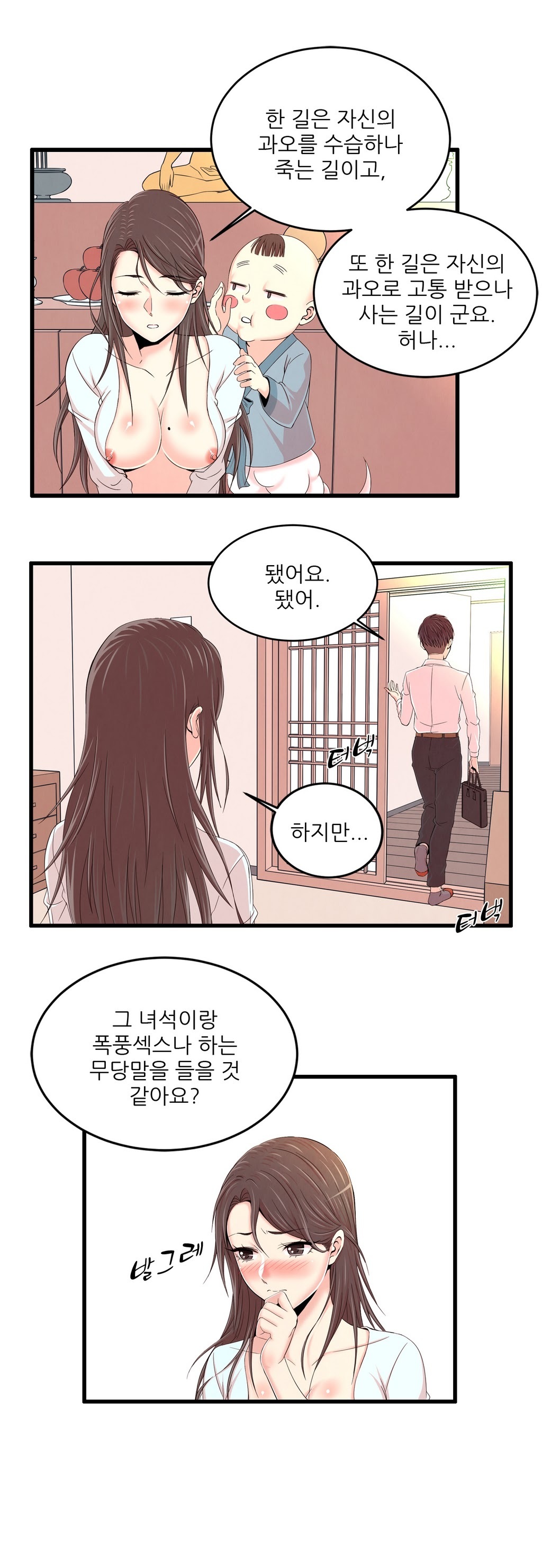 セクスティーラーCh.0-37 セクスティーラーCh.0-37