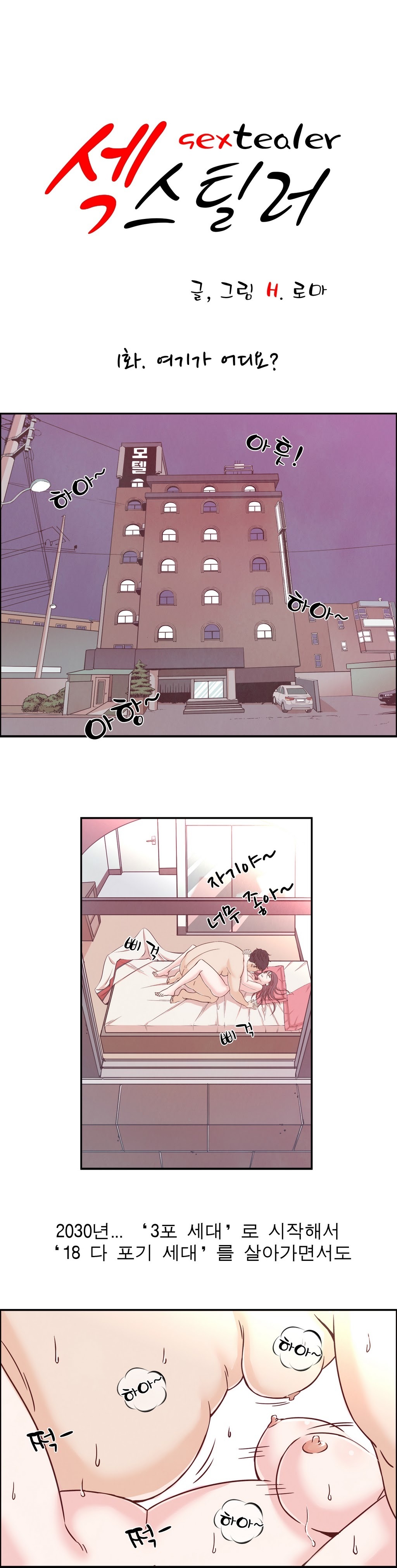 セクスティーラーCh.0-37 セクスティーラーCh.0-37