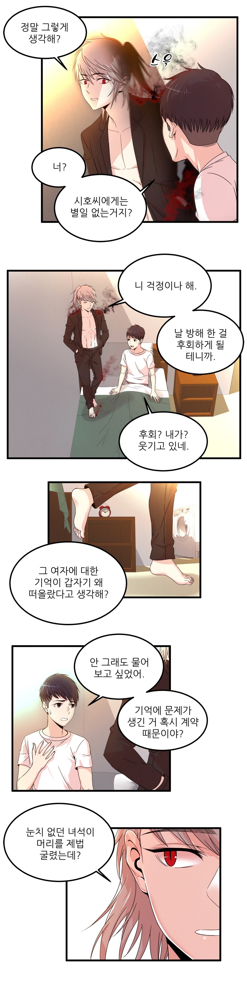 セクスティーラーCh.0-37 セクスティーラーCh.0-37