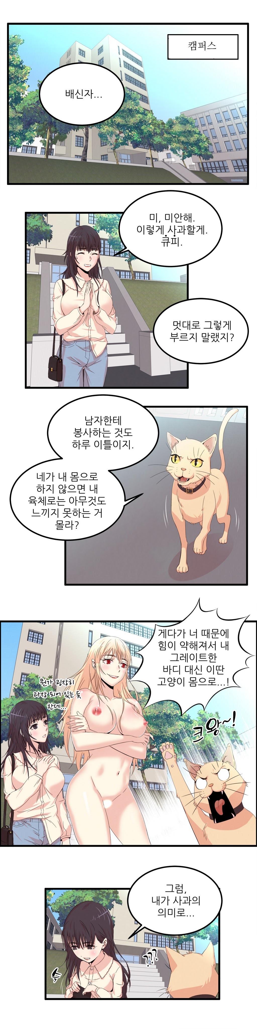 セクスティーラーCh.0-37 セクスティーラーCh.0-37