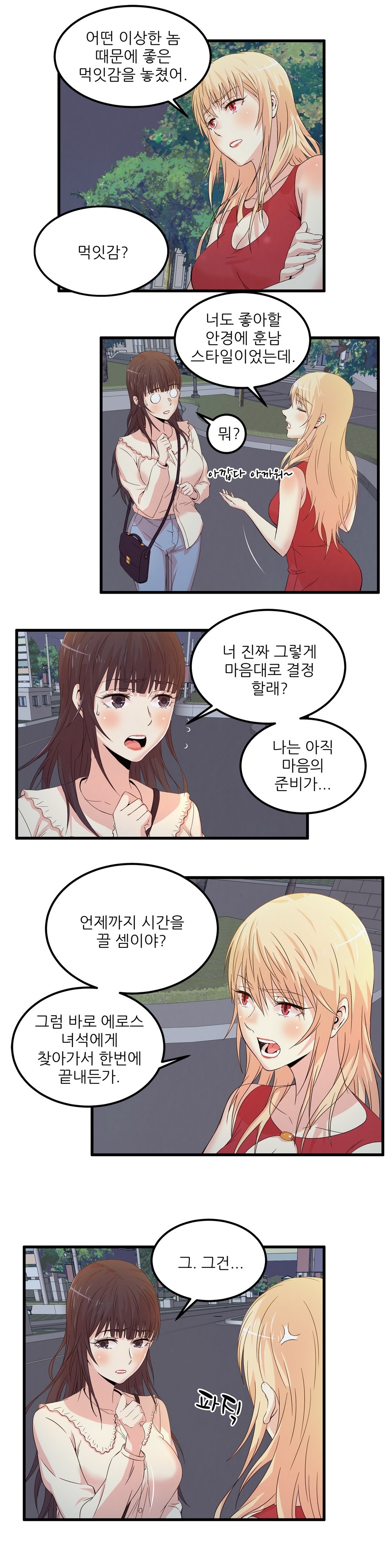 セクスティーラーCh.0-37 セクスティーラーCh.0-37