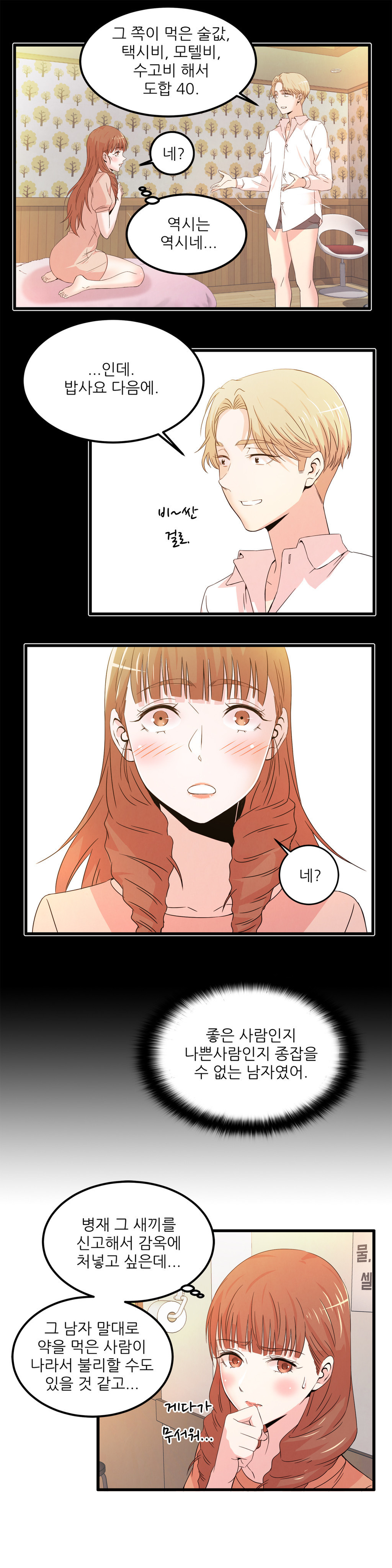 セクスティーラーCh.0-37 セクスティーラーCh.0-37
