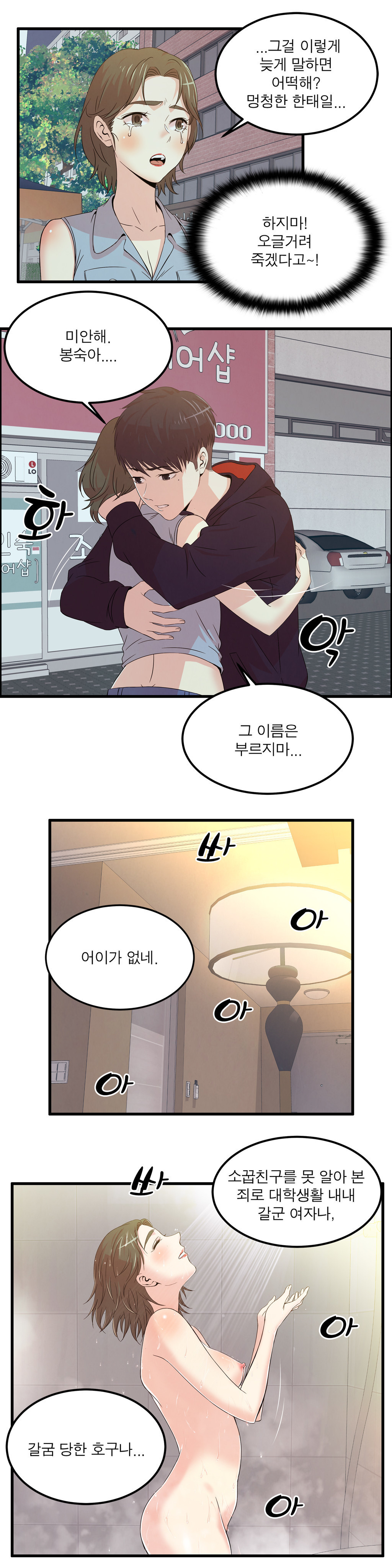 セクスティーラーCh.0-37 セクスティーラーCh.0-37