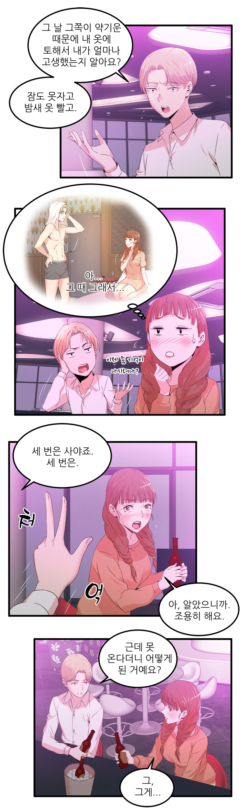セクスティーラーCh.0-37 セクスティーラーCh.0-37