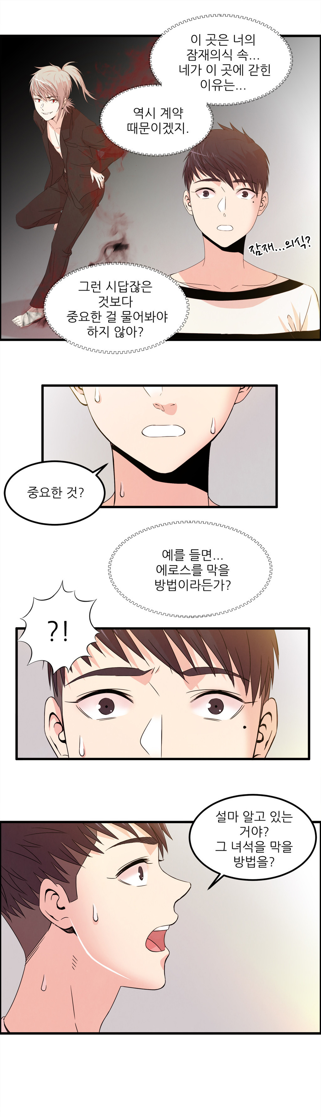 セクスティーラーCh.0-37 セクスティーラーCh.0-37