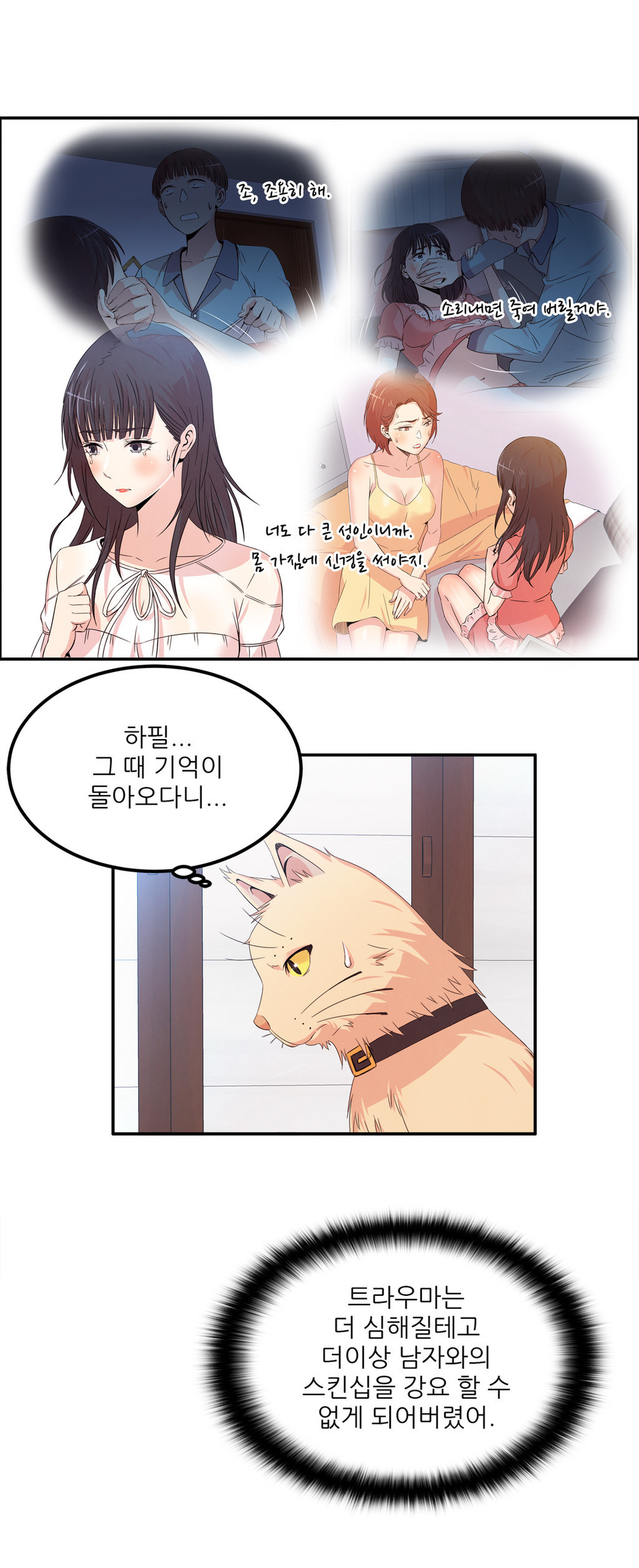セクスティーラーCh.0-37 セクスティーラーCh.0-37