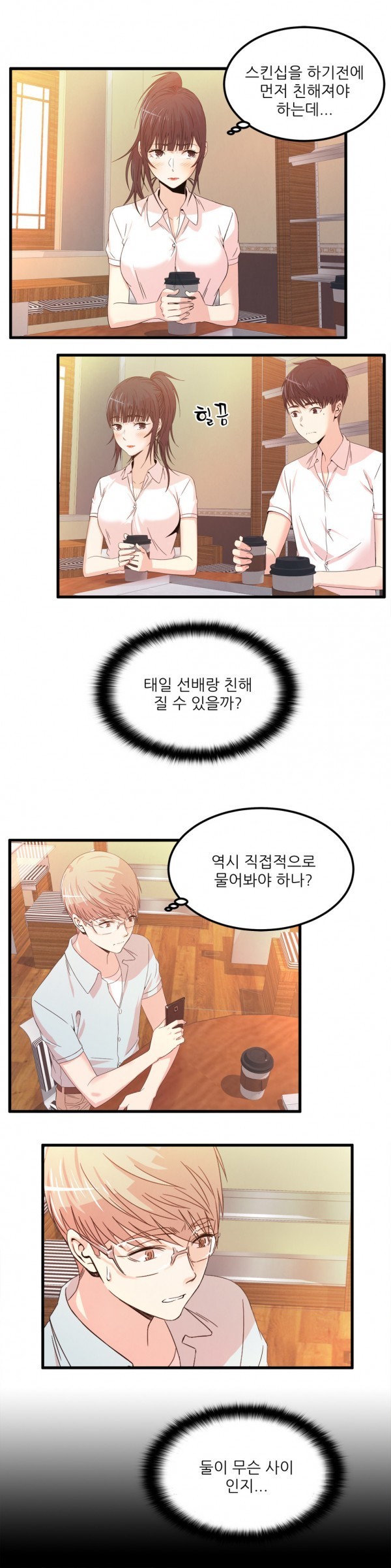 セクスティーラーCh.0-37 セクスティーラーCh.0-37