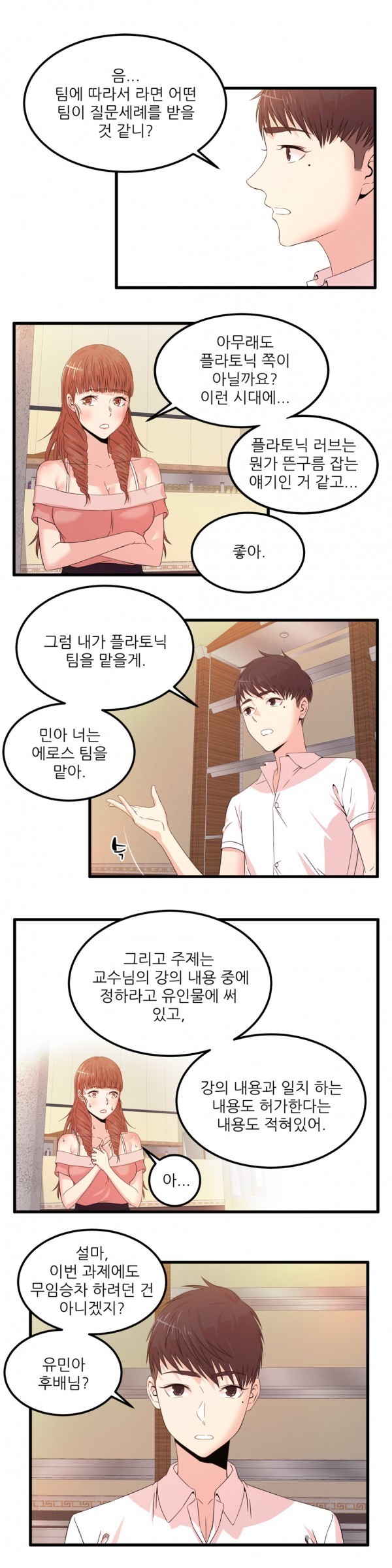 セクスティーラーCh.0-37 セクスティーラーCh.0-37