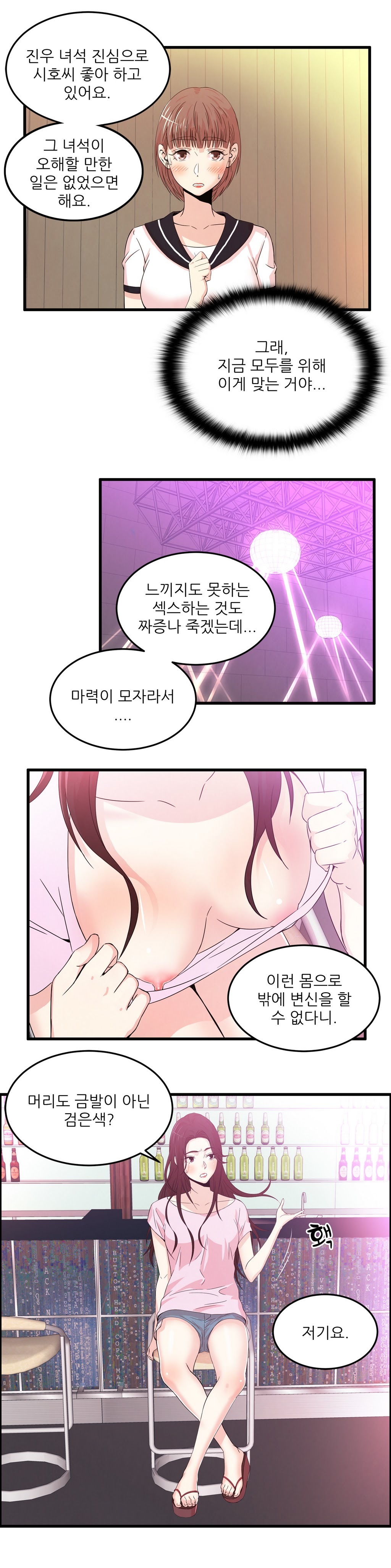 セクスティーラーCh.0-37 セクスティーラーCh.0-37