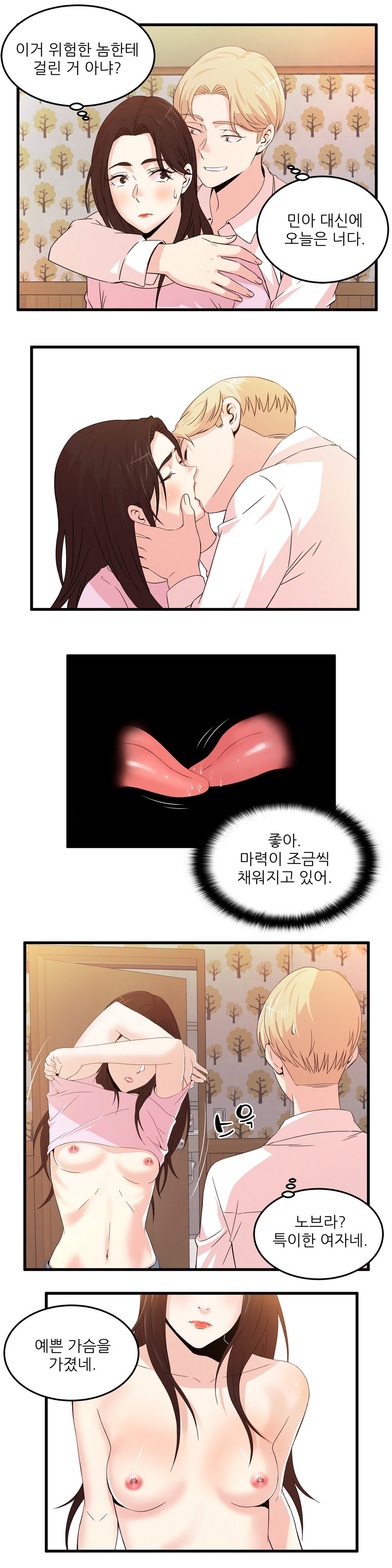 セクスティーラーCh.0-37 セクスティーラーCh.0-37