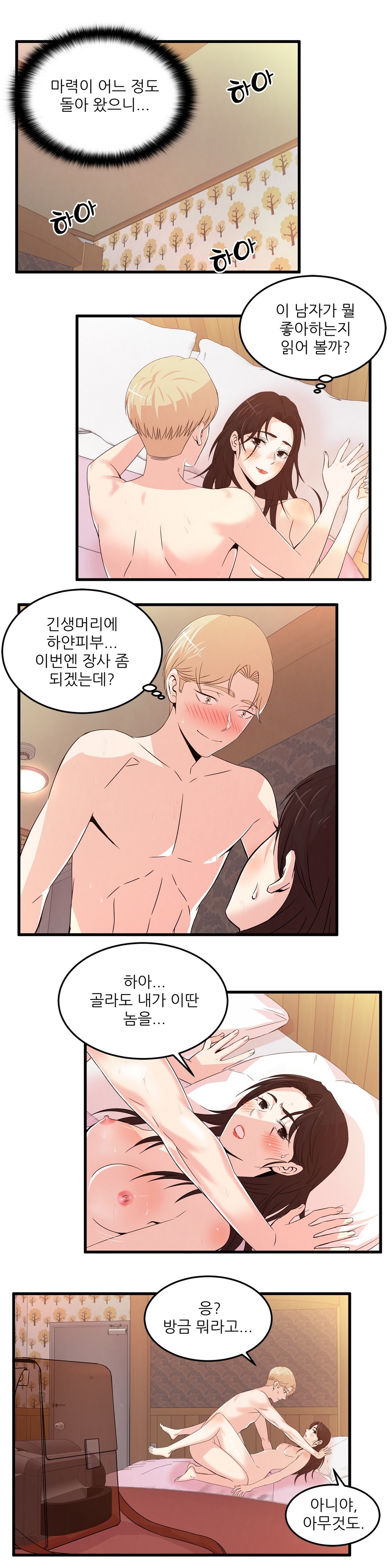 セクスティーラーCh.0-37 セクスティーラーCh.0-37