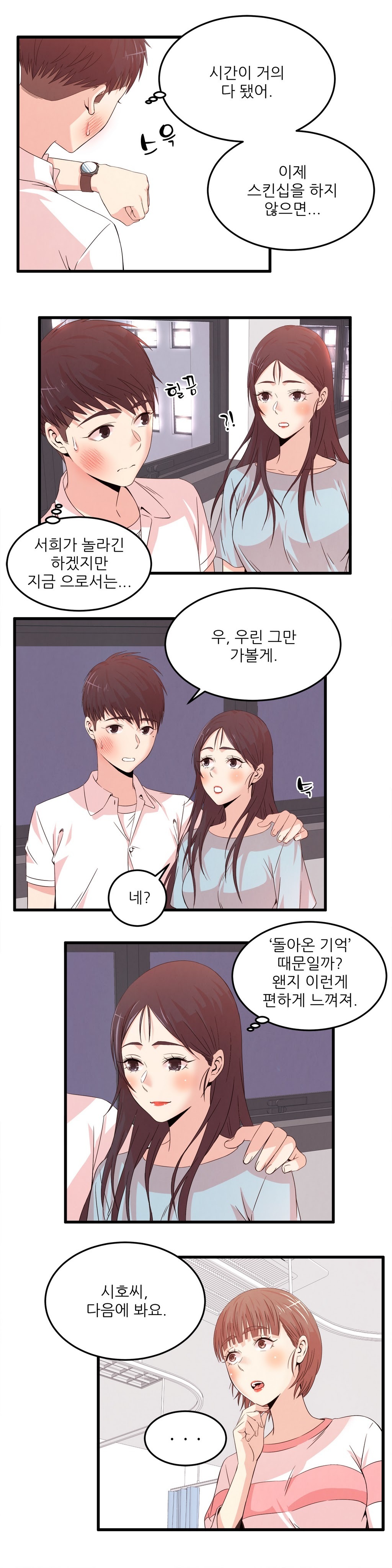 セクスティーラーCh.0-37 セクスティーラーCh.0-37