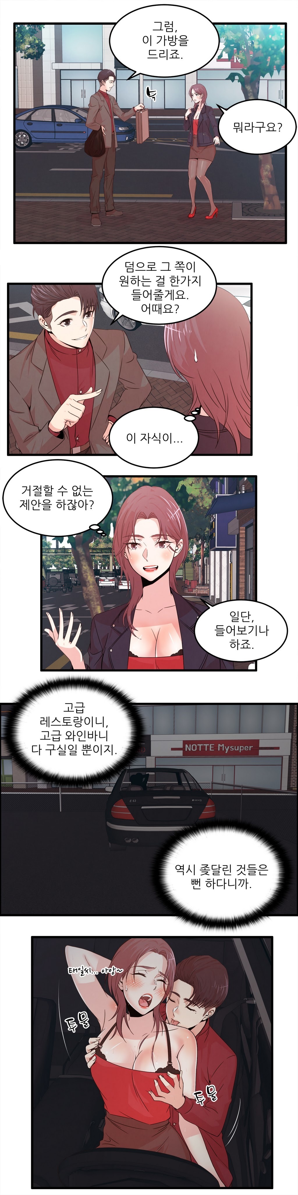 セクスティーラーCh.0-37 セクスティーラーCh.0-37