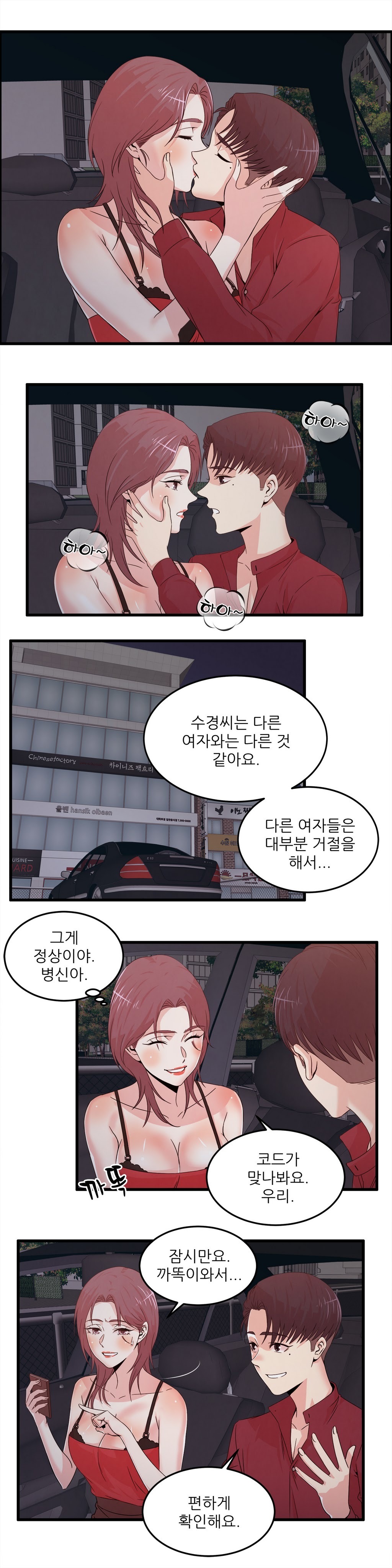 セクスティーラーCh.0-37 セクスティーラーCh.0-37