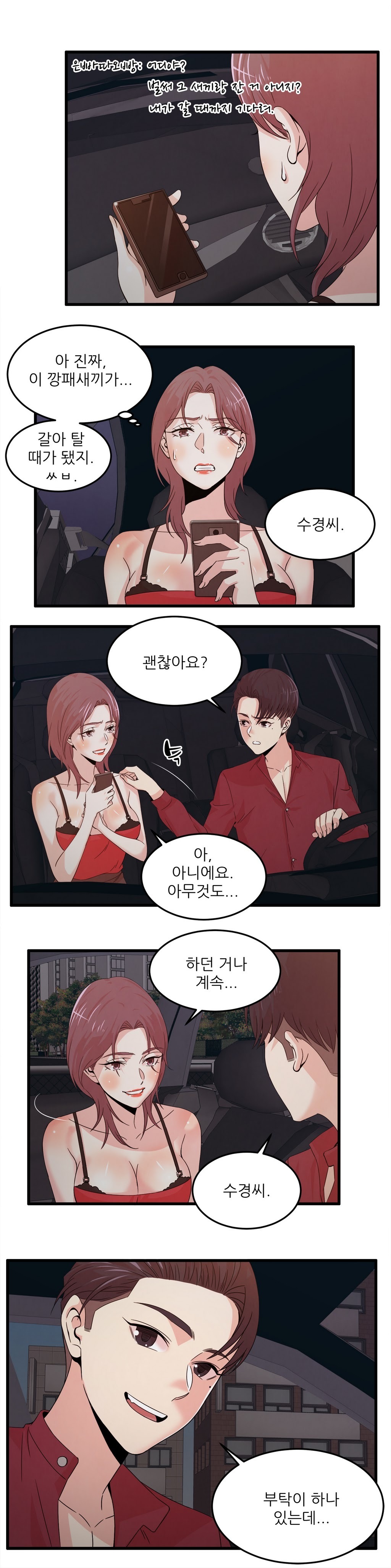 セクスティーラーCh.0-37 セクスティーラーCh.0-37