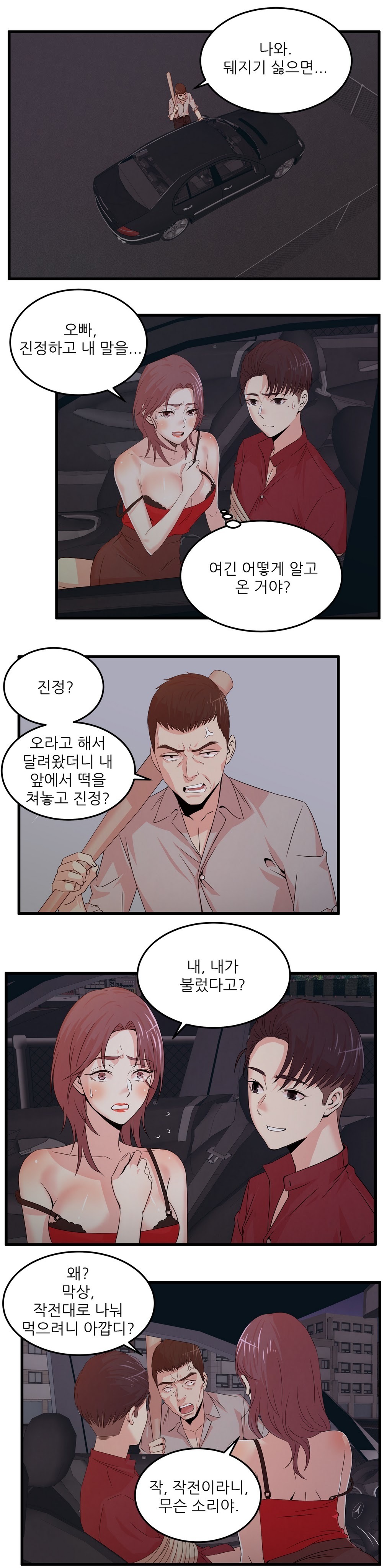 セクスティーラーCh.0-37 セクスティーラーCh.0-37